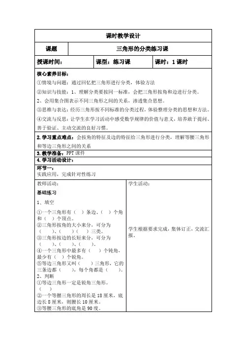 人教版数学四年级下册教案37练习课