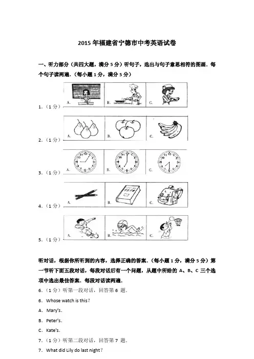 2015年福建省宁德市中考英语试卷及参考答案