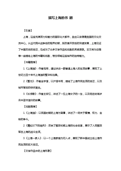 描写上海的书 剧