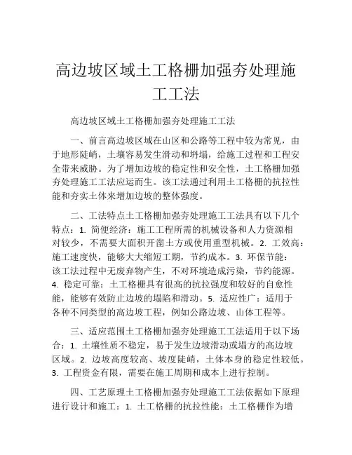 高边坡区域土工格栅加强夯处理施工工法