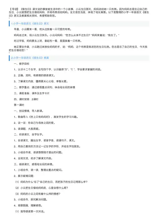 小学一年级语文《借生日》原文及教案