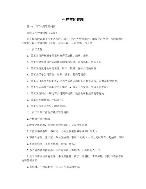 生产车间管理