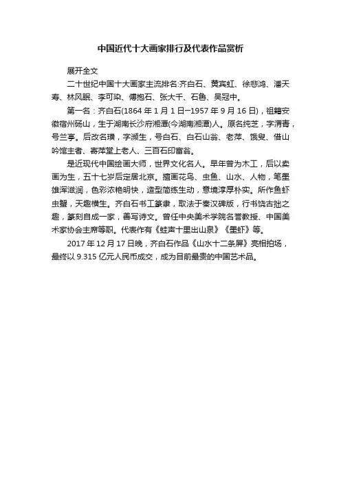 中国近代十大画家排行及代表作品赏析