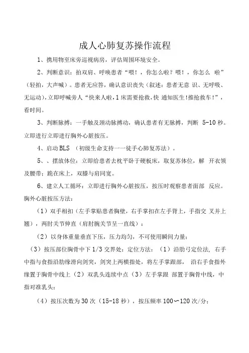 成人心肺复苏操作流程