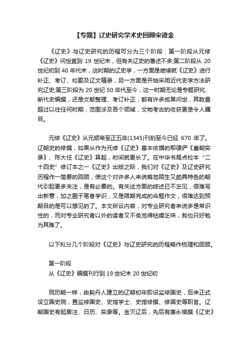 【专题】辽史研究学术史回顾宋德金