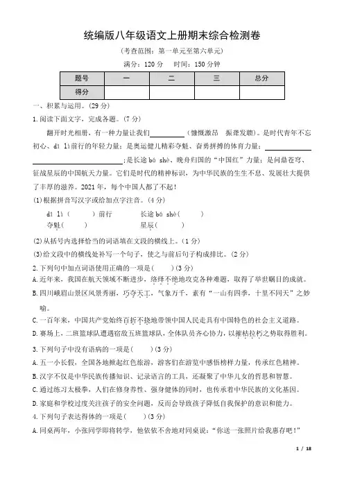 统编版八年级语文上册期末综合检测卷