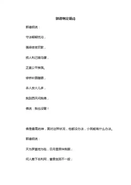郭德纲定场诗