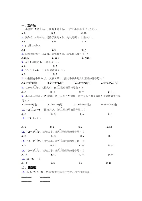 小学数学一年级下册第二单元知识点(2)