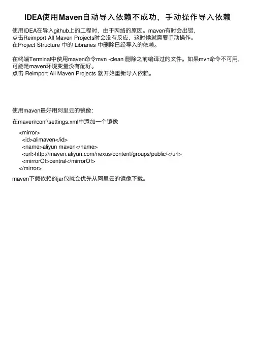 IDEA使用Maven自动导入依赖不成功，手动操作导入依赖
