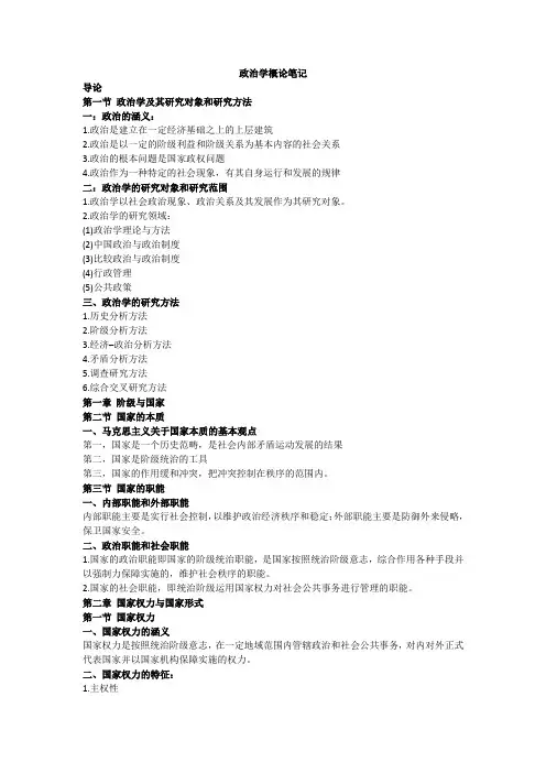 政治学概论笔记