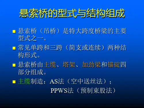 悬索桥的型式与结构组成.