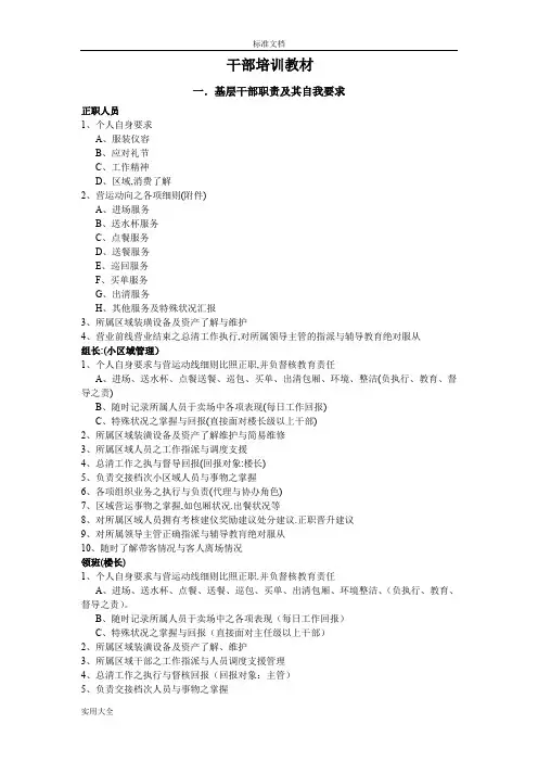 KTV干部培训教材