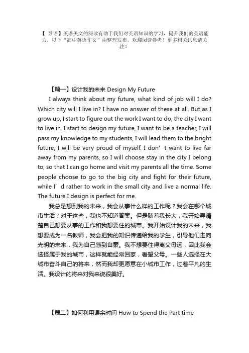 高中英语作文：设计我的未来DesignMyFuture