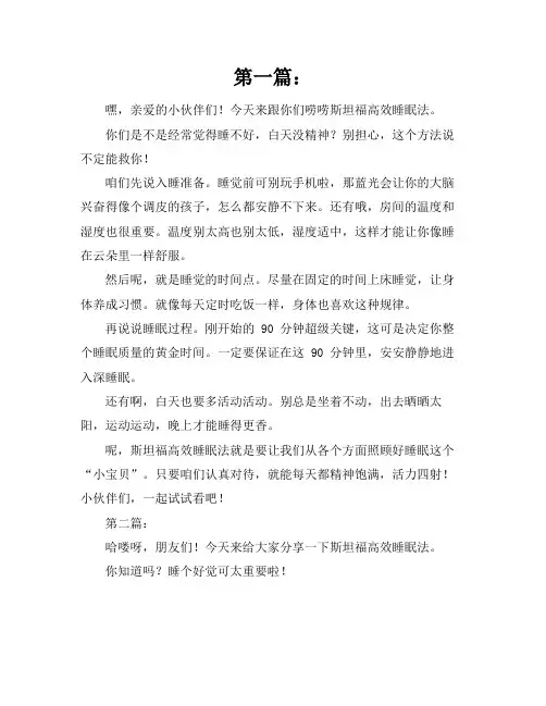 斯坦福高效睡眠法总结