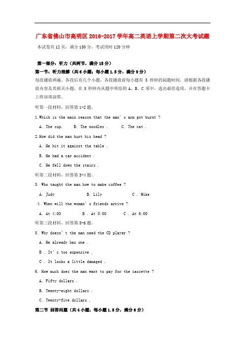 广东省佛山市高明区高二英语上学期第二次大考试题