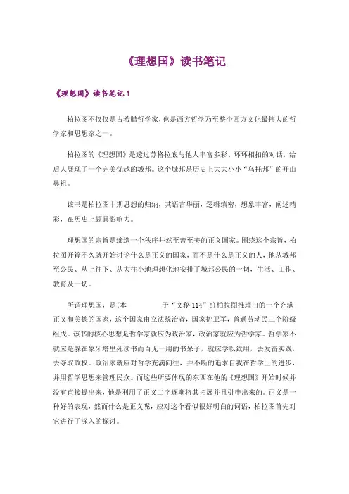 《理想国》读书笔记