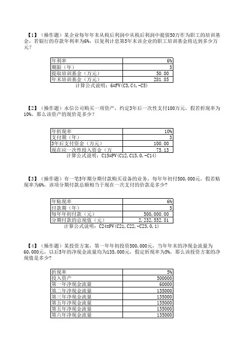2023国家开放大学《Excel在财务中的应用》形考2答案