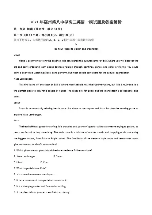 2021年福州第八中学高三英语一模试题及答案解析