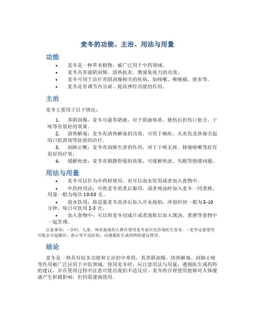麦冬的功能主治用法与用量