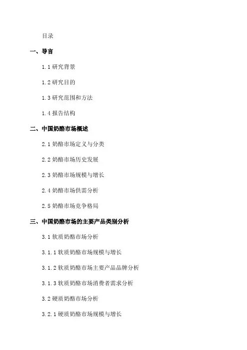 2024年中国奶酪市场分析报告-市场深度分析与发展前景预测