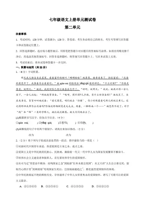七年级语文上册第二单元测试卷(统编版2024新教材)(含解析)