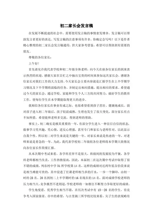 初二家长会发言稿