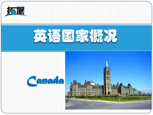 英美国家概况加拿大