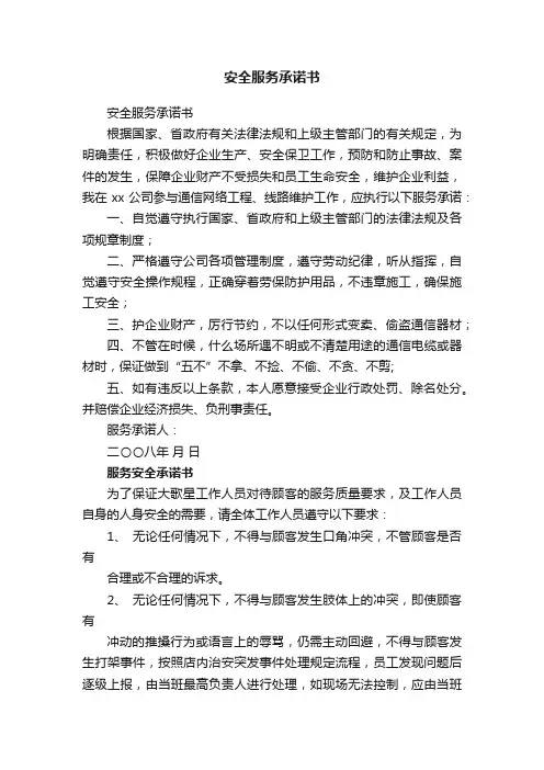 安全服务承诺书