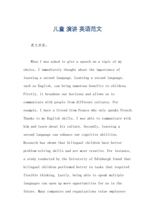 儿童 演讲 英语范文