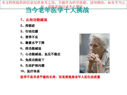 老年痴呆症和认知功能障碍的量表评估培训课件