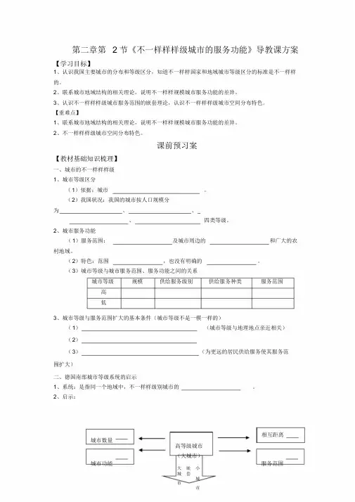 完整版高中地理必修二2.2不同等级城市的服务功能导学案,含答案