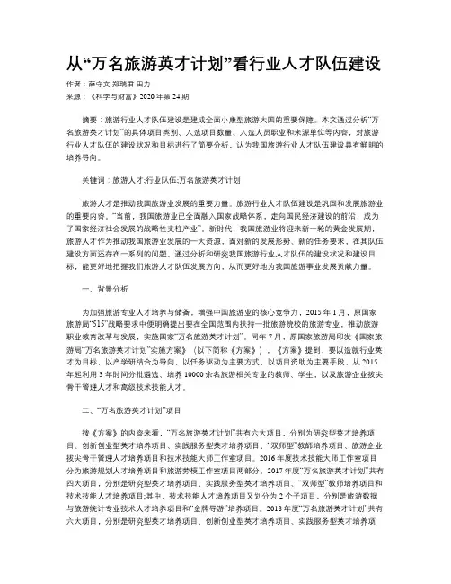 从“万名旅游英才计划”看行业人才队伍建设