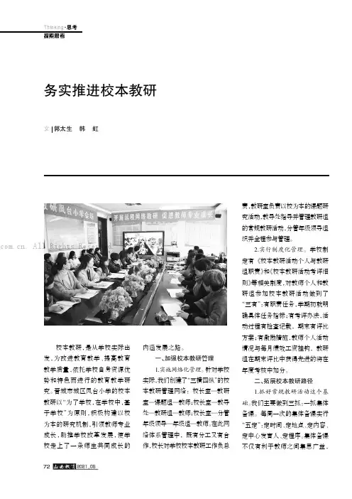 务实推进校本教研