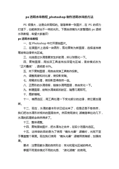 ps透明水珠教程_photoshop制作透明水珠的方法