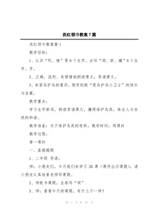 洗红领巾教案7篇