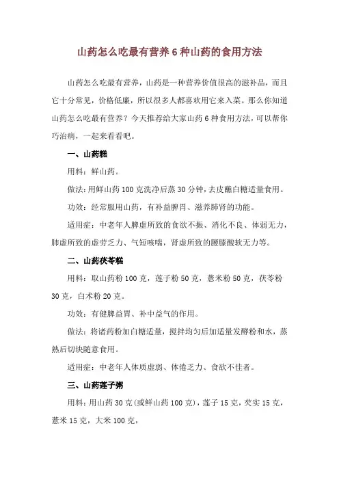 山药怎么吃最有营养 6种山药的食用方法