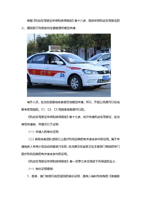 外国公民可以在成都考驾照吗