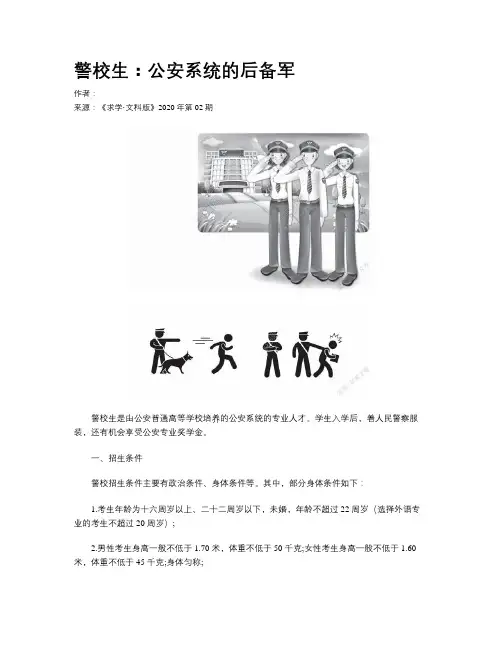 警校生：公安系统的后备军