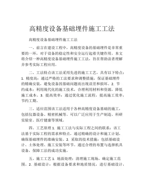 高精度设备基础埋件施工工法(2)