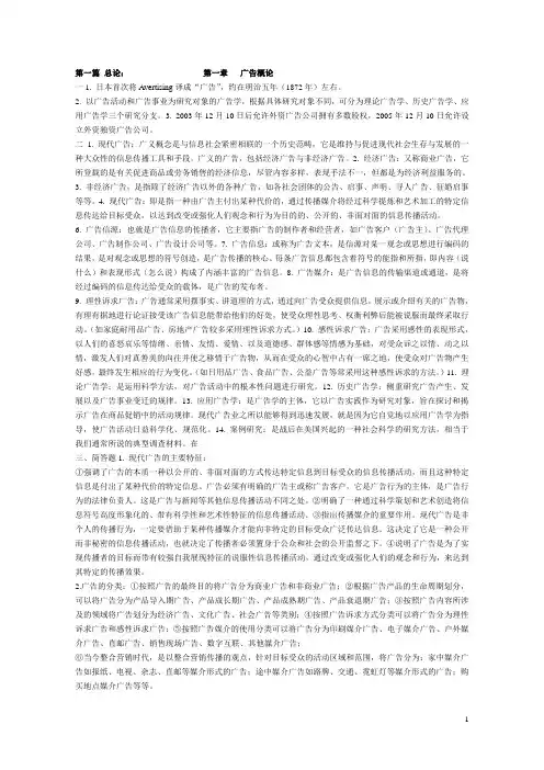 广告学概论笔记