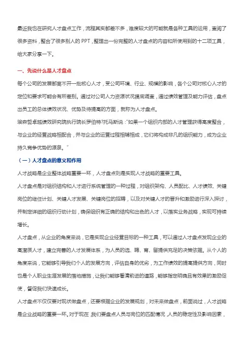 人才盘点模型