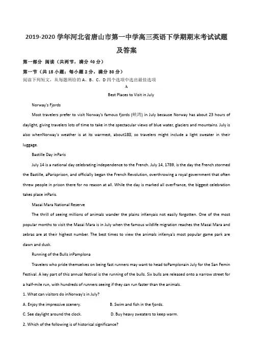 2019-2020学年河北省唐山市第一中学高三英语下学期期末考试试题及答案