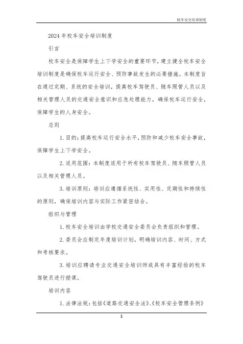 校车安全培训制度