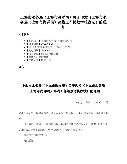 上海市水务局（上海市海洋局）关于印发《上海市水务局（上海市海洋局）热线工作绩效考核办法》的通知