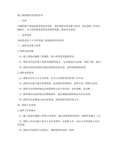 施工现场留样室制度范本