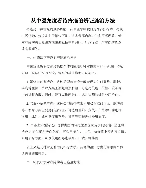 从中医角度看待痔疮的辨证施治方法
