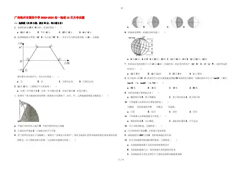 广西钦州市第四中学2022-2023高一地理10月月考试题