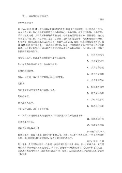 领班转正申请书