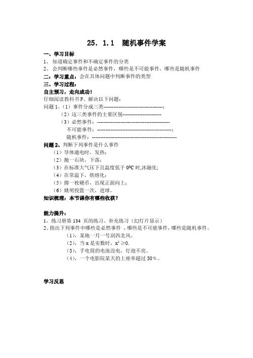 25.1.1随机事件学案