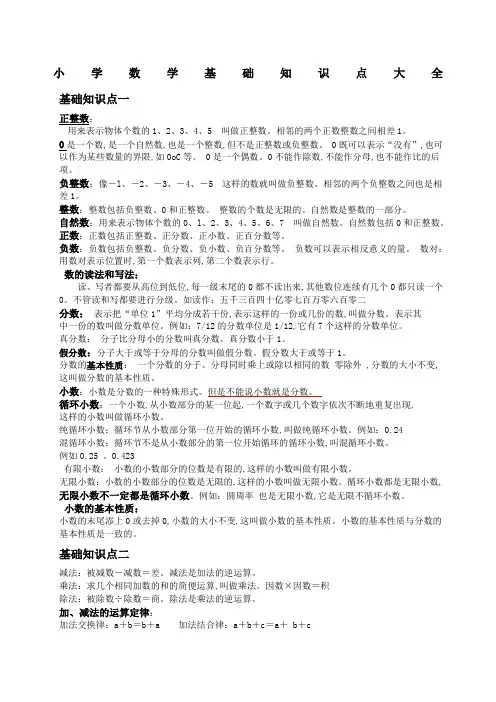 小学数学基础知识点大全